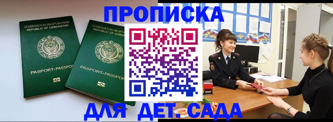 временная регистрация для школы в Крыму